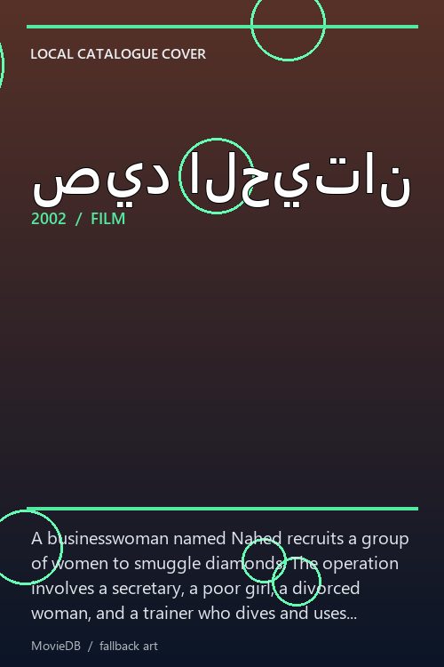 صيد الحيتان poster