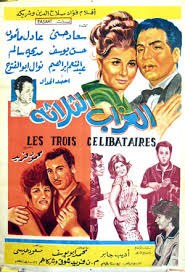 العزاب الثلاثة poster