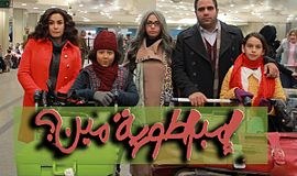 إمبراطورية مين poster