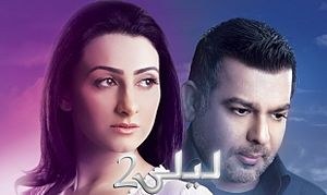 ليلى 2 poster