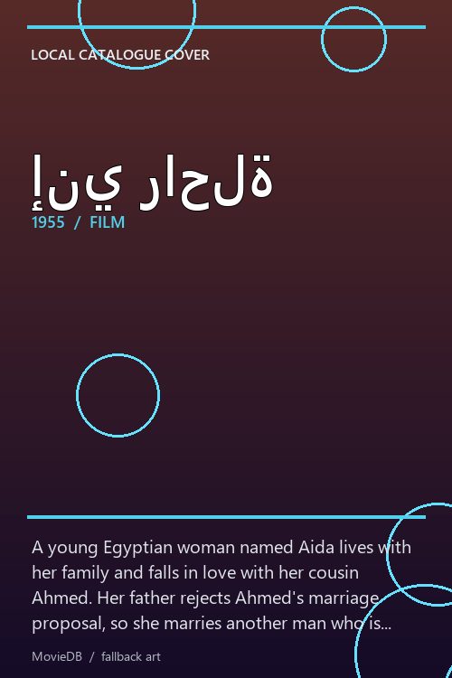 إني راحلة poster