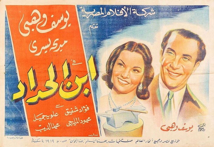 ابن الحداد poster
