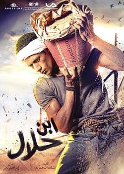 ابن حلال poster
