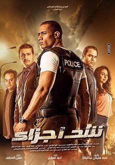 شد اجزاء poster