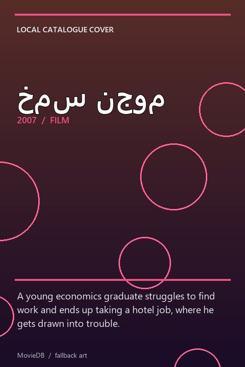 خمس نجوم poster