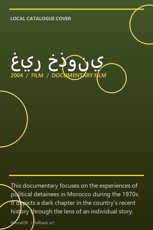 غير خذوني poster