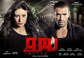 مترو poster