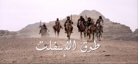 طوق الإسفلت poster