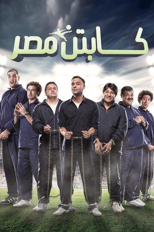 Captain Masr poster
