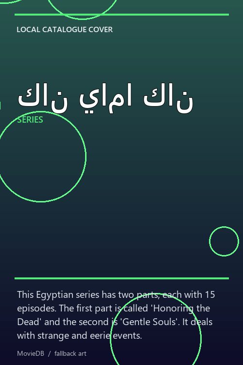 كان ياما كان poster