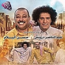 حارش ووارش poster