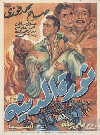 ثورة المدينة poster