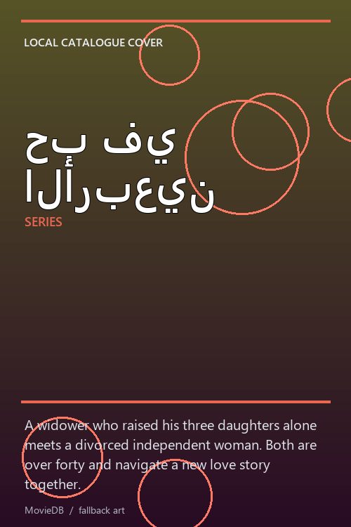 حب في الأربعين poster