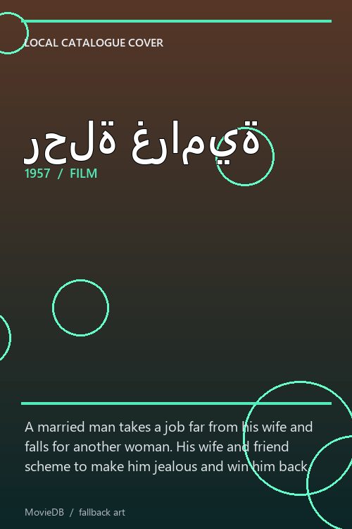 رحلة غرامية poster