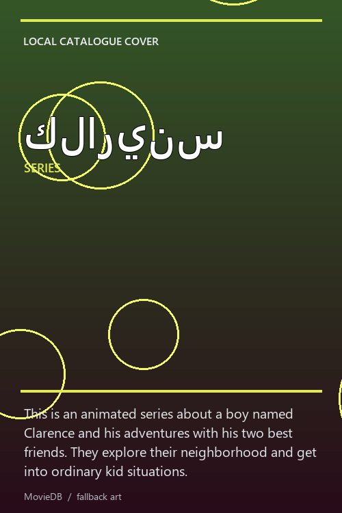 كلارينس poster