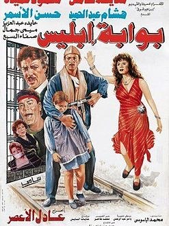 بوابة إبليس poster