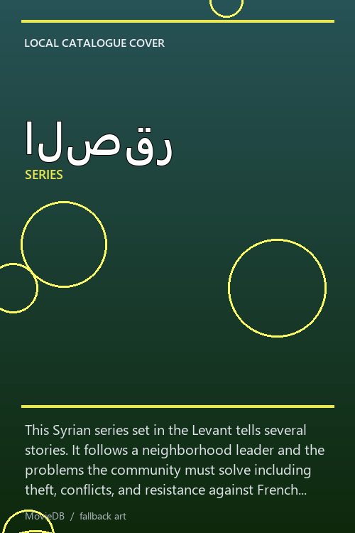 الصقر poster