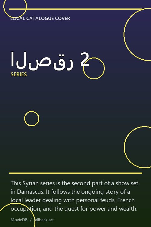 الصقر 2 poster