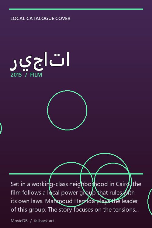 ريجاتا poster