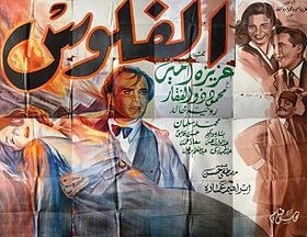 الفلوس poster