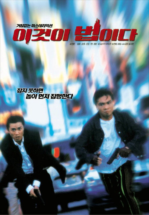 This is Law poster