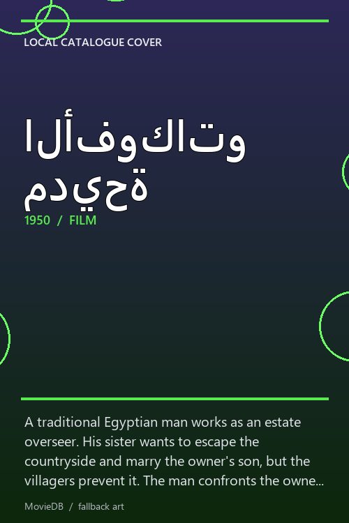 الأفوكاتو مديحة poster