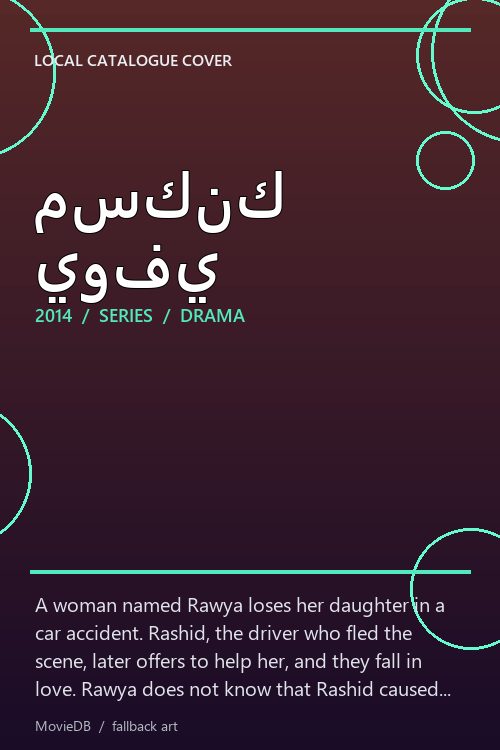 مسكنك يوفي poster