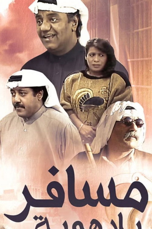 Traveler Without Identity poster