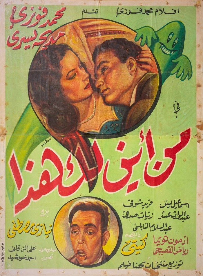 من أين لك هذا poster