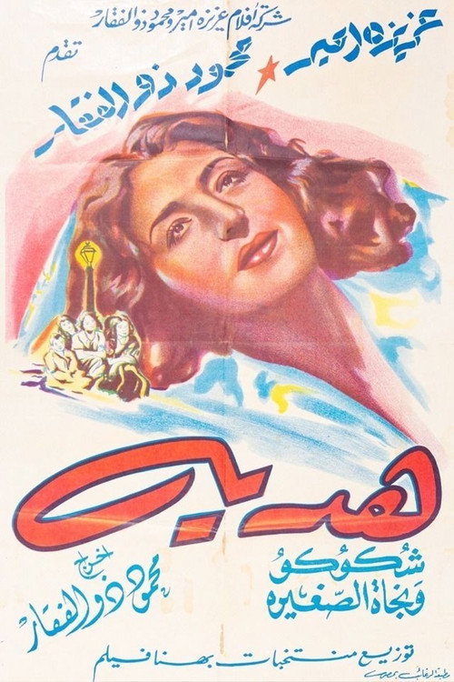 hadia poster