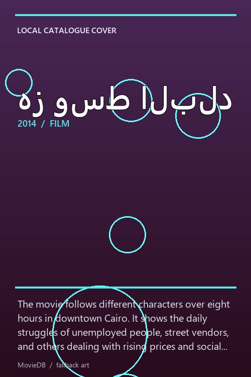 هز وسط البلد poster