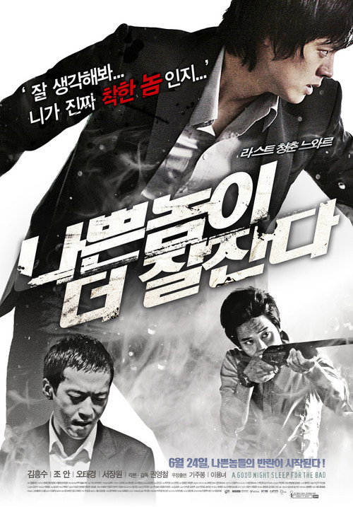 A Good Night Sleep for the Bad poster