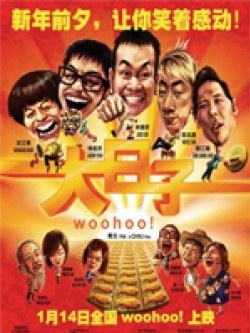 Filem Woo Hoo poster