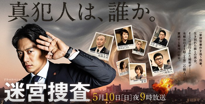 Meikyū Sōsa poster
