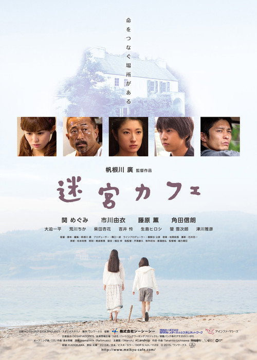 Meikyū Café poster