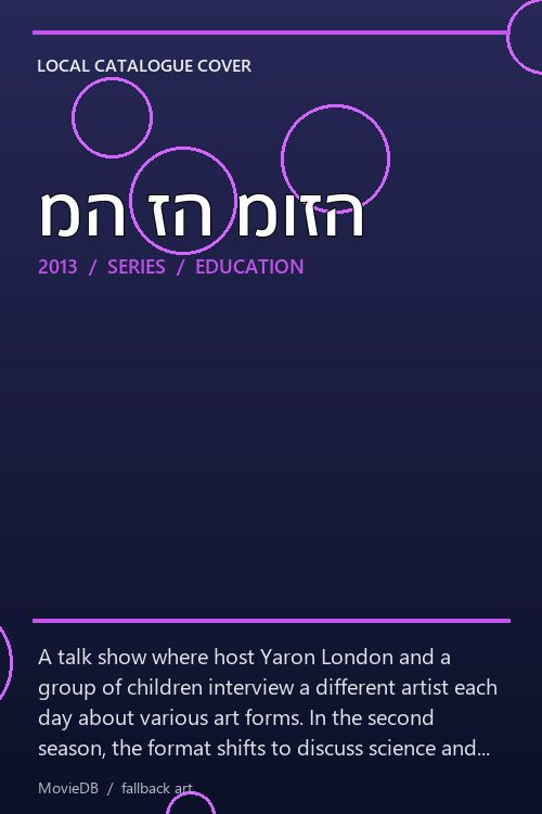 מה זה מוזה poster