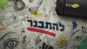 להתבגר poster