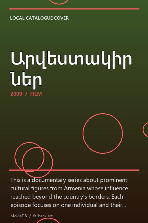 Արվեստակիրներ poster