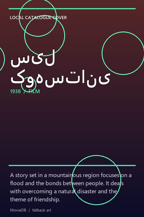 سیل کوهستانی poster