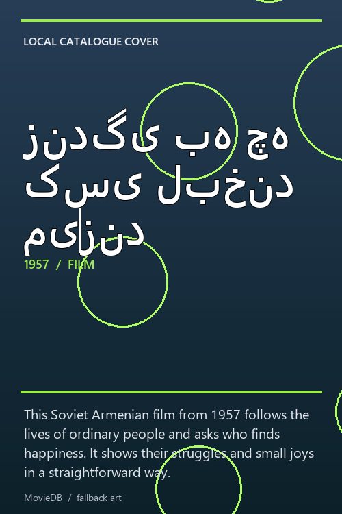 زندگی به چه کسی لبخند میزند poster