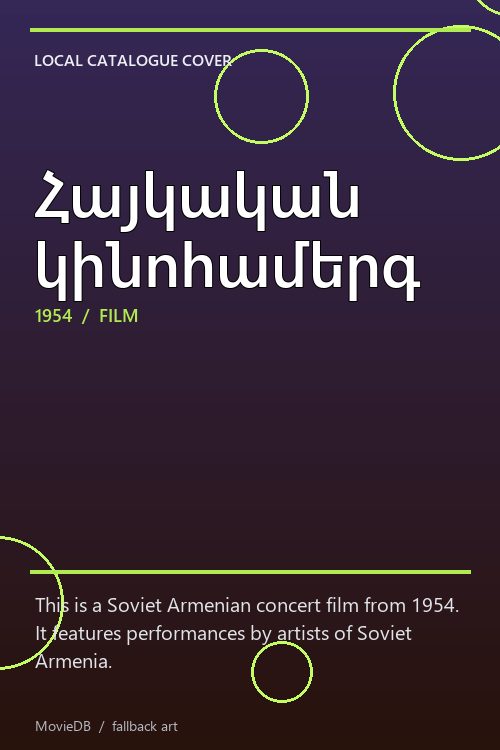 Հայկական կինոհամերգ poster