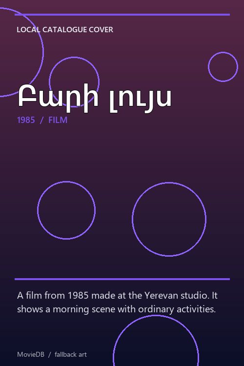 Բարի լույս poster