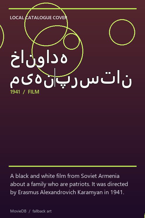 خانواده میهن‌پرستان poster