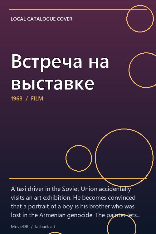 Встреча на выставке poster