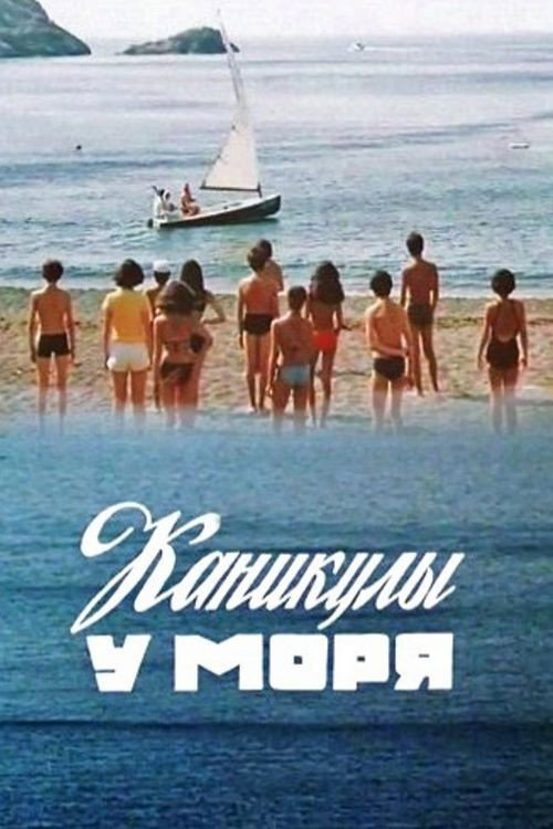 Kanikuly u morya poster