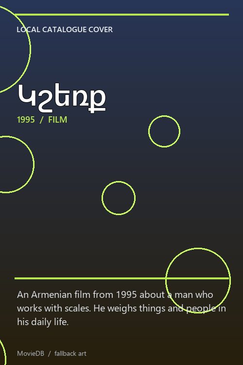 Կշեռք poster