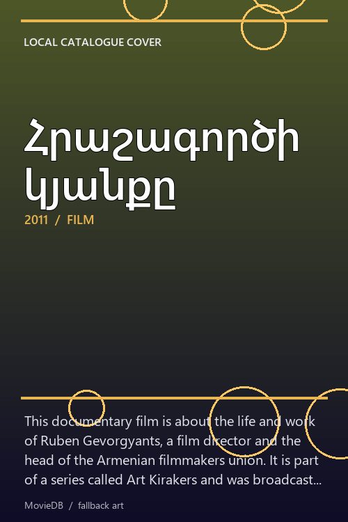 Հրաշագործի կյանքը poster