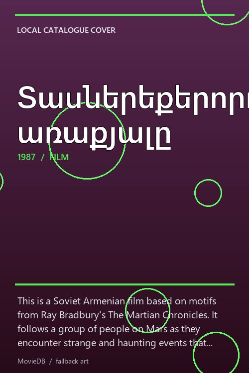 Տասներեքերորդ առաքյալը poster