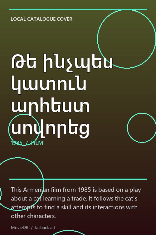 Թե ինչպես կատուն արհեստ սովորեց poster