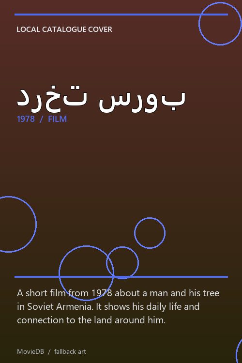 درخت سروب poster